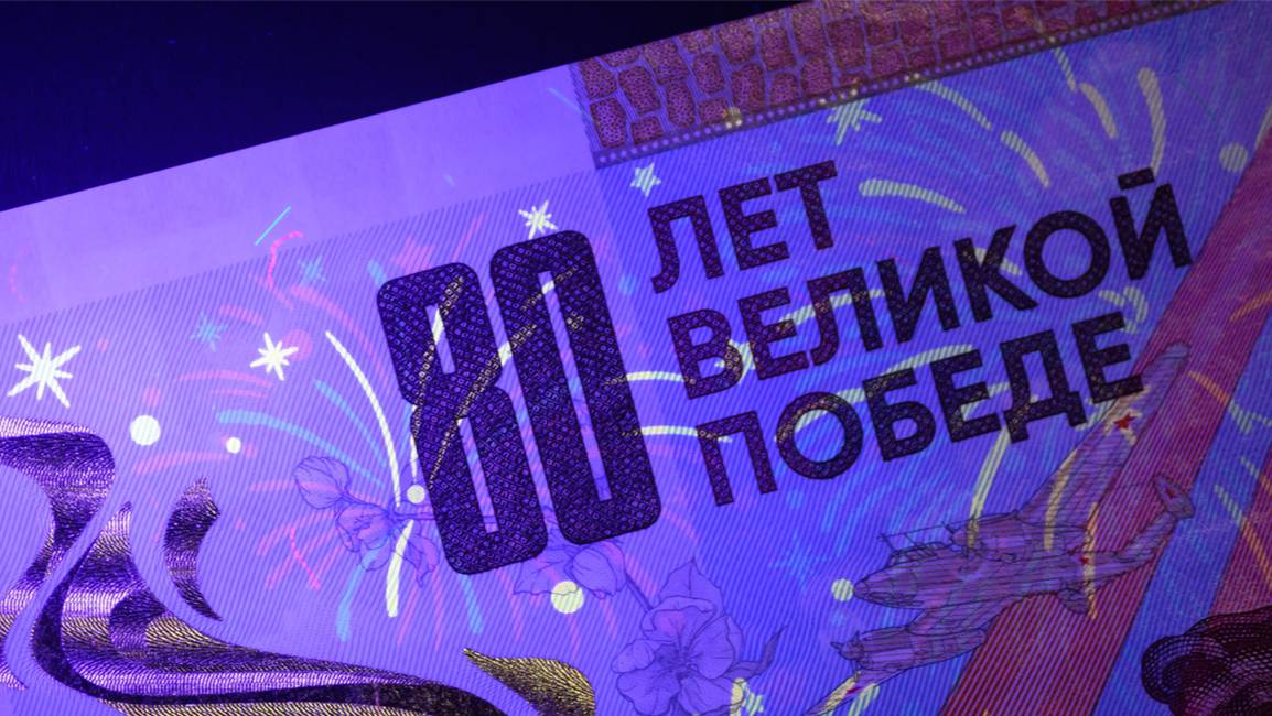 Сувенирная банкнота «Музей Победы: Помним! Гордимся! Чтим!»