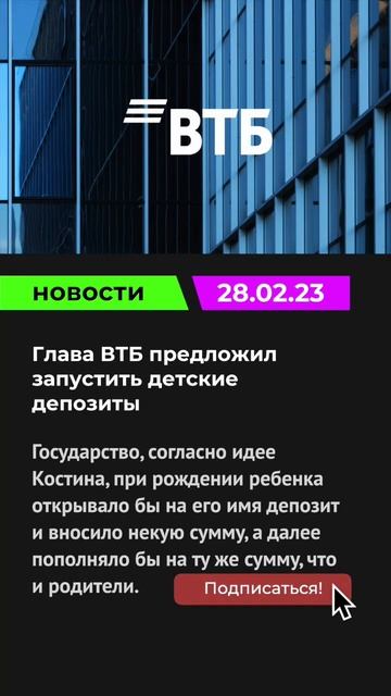 Депозит #новости #новость #акции #news #инвестиции #росси? смотреть онлайн