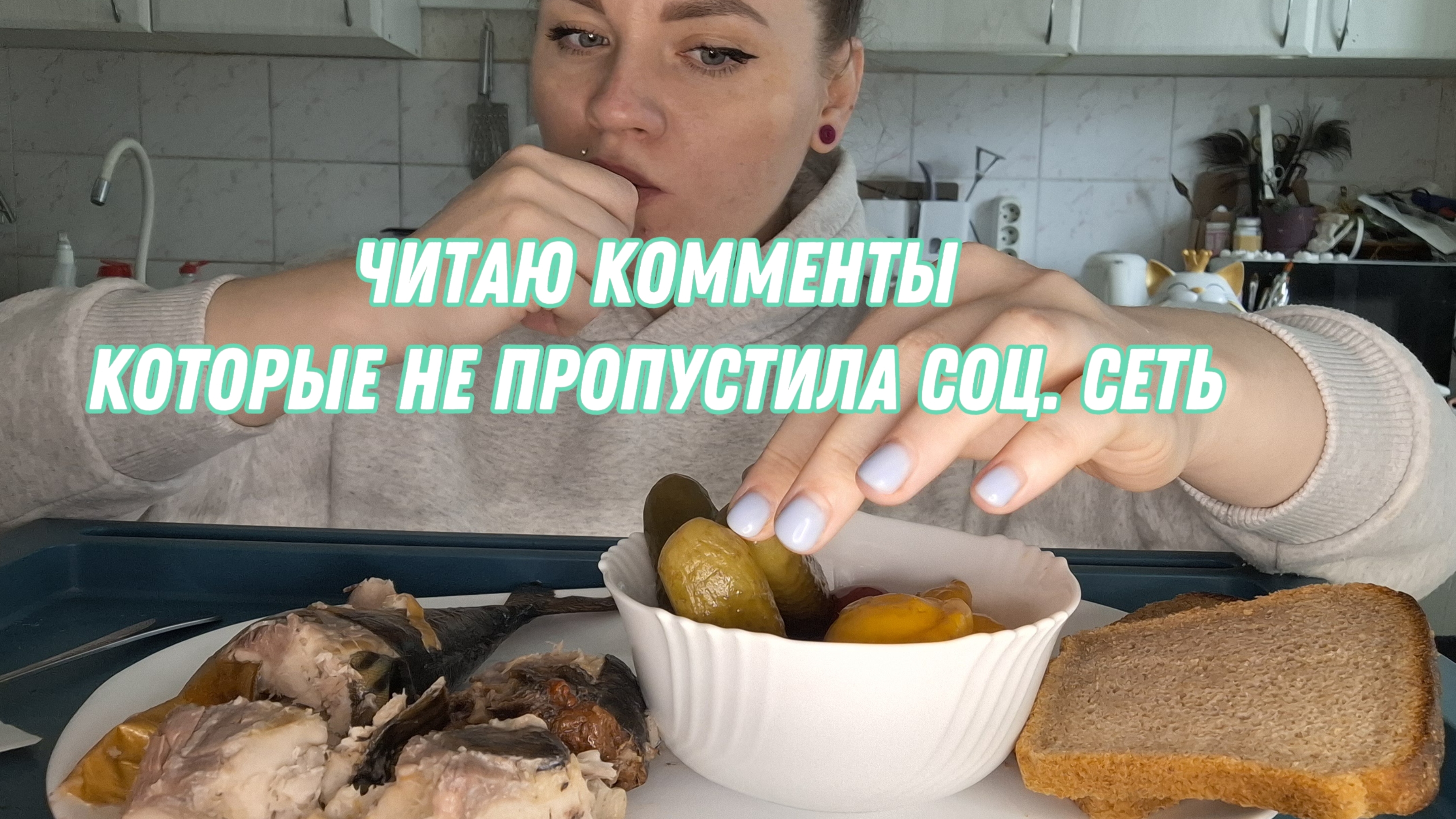 Мукбанг Скумбрия, соленья | Что у мукбангера в комментариях, которые не пропустила соц.сеть #мукбанг смотреть онлайн