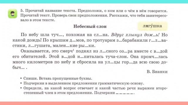 Русский язык 3класс урок 117-118 Богатырева #русскийязык # смотреть онлайн