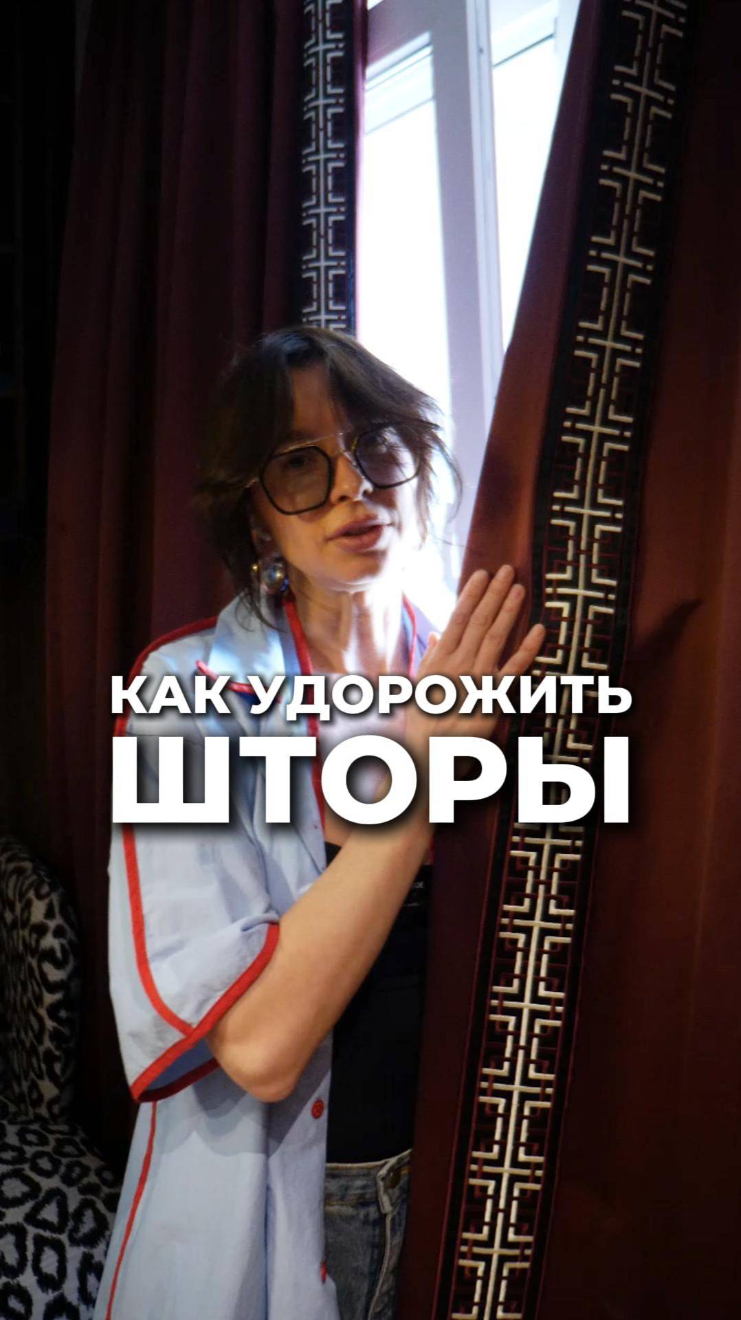 Простые шторы будут выглядеть ДОРОГИМИ #лайфхак смотреть онлайн