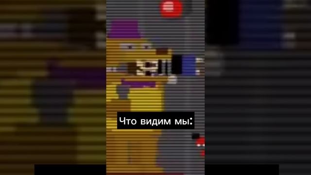 Всё части! Смерть Афтонов - Что они видят на самом деле.