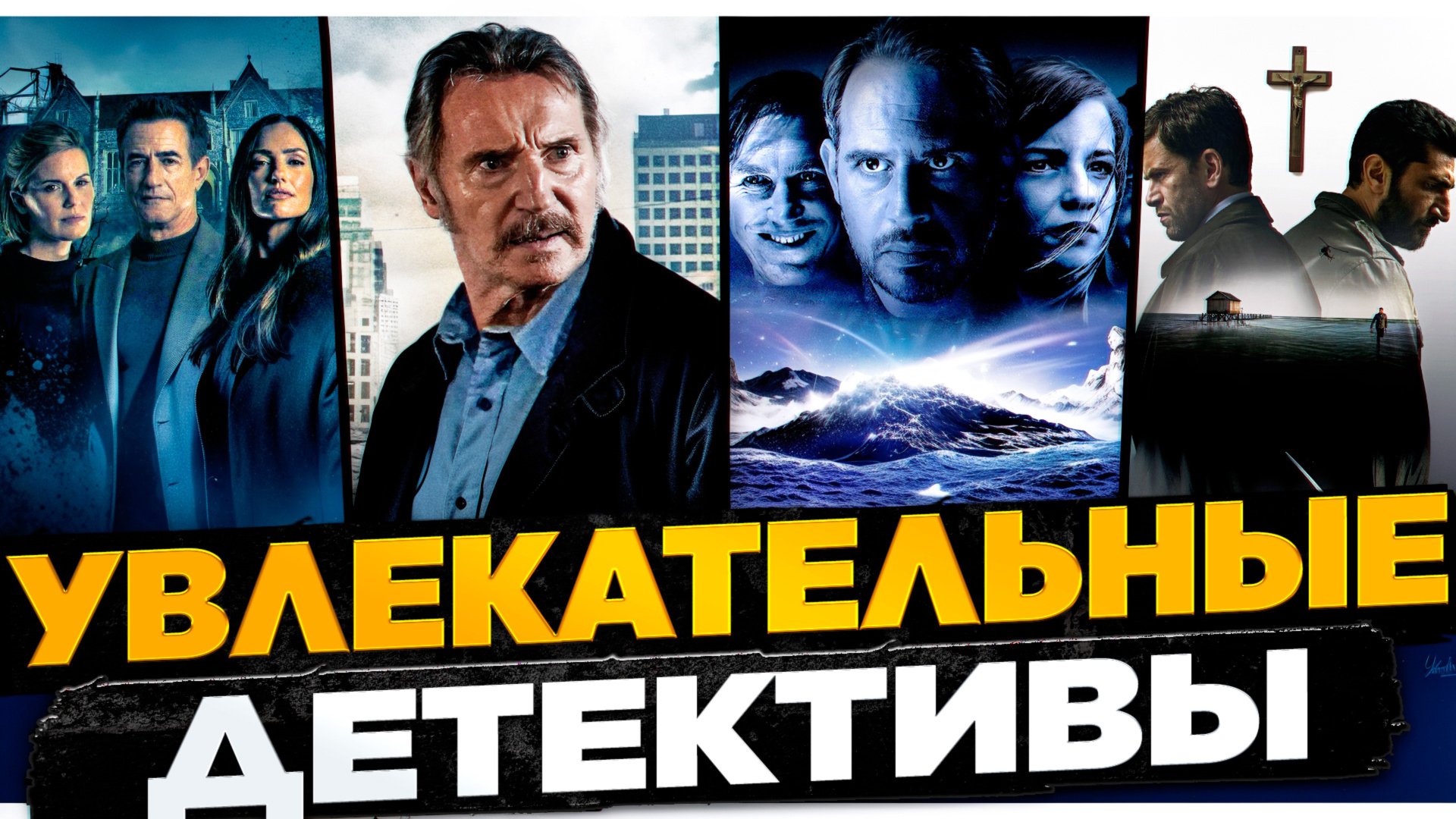 ДЕТЕКТИВЫ КОТОРЫЕ ДЕРЖАТ В НАПРЯЖЕНИИ I ТОП УВЛЕКАТЕЛЬНЫХ ДЕТЕКТИВОВ I ДЕТЕКТИВНЫЕ ФИЛЬМЫ смотреть онлайн