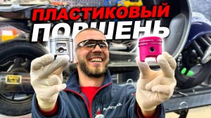 ЧТО ЕСЛИ НАПЕЧАТАТЬ ПЛАСТИКОВЫЙ ПОРШЕНЬ И ПОСТАВИТЬ ЕГО В СКУТЕР?!