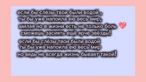если бы слёзы твои были водой ❤️ speed up
