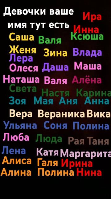2 часть но имя девочек если есть 👍🕶️ и комментарии.... смотреть онлайн