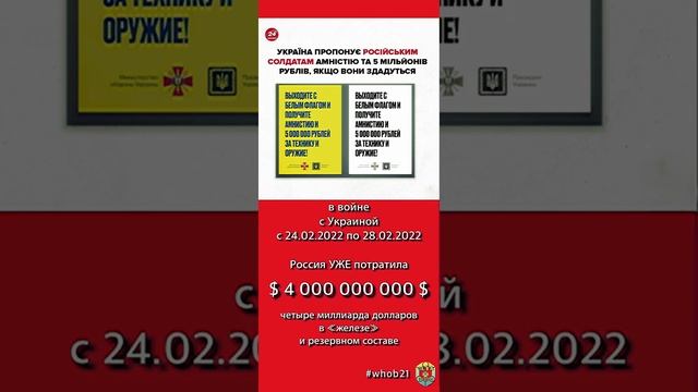 5 000 000 рублей солдату РФ _кодовое слово - МИЛЛИОН #whob21 #uk смотреть онлайн