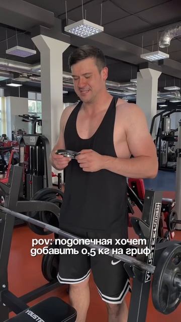 POV: Она не боится тяжестей. Смотри, как она добавляет 0,5 смотреть онлайн