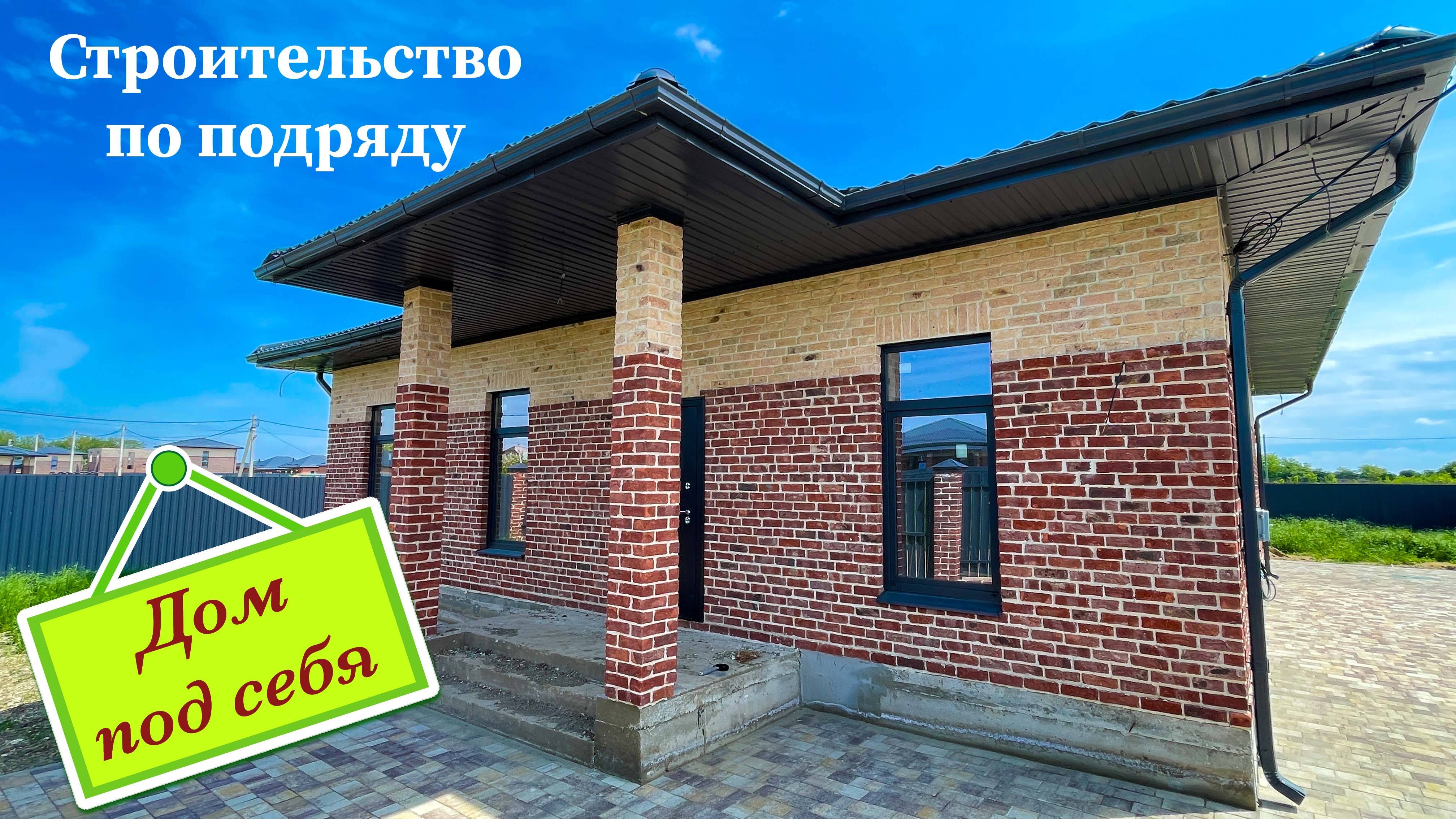 Строителсьво дома в Краснодаре по подряду. ЭСКРОУ счет. смотреть онлайн