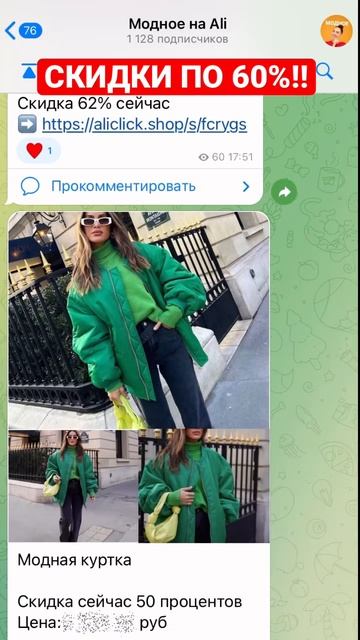 Нашла телеграм-канал со СКИДКАМИ НА ОДЕЖДУ! #скидки #од