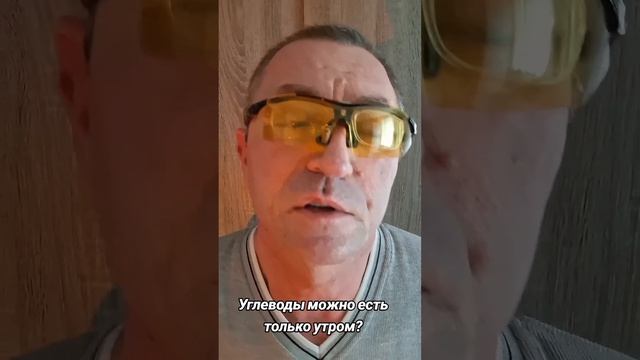 Углеводы можно есть только утром? #ответы_на_вопросы #д смотреть онлайн