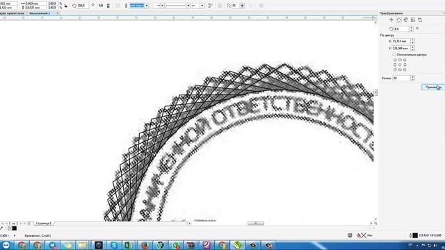 отрисовка защиты печати
