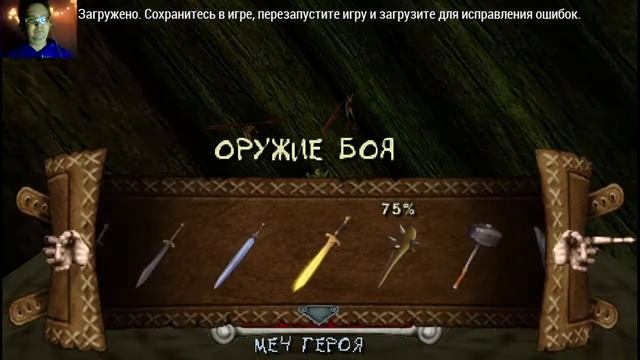 Прохождение MediEvil: Resurrection ,часть 5