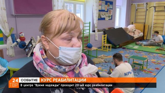 Центр «Время надежды» возобновил курсы реабилитации ? смотреть онлайн