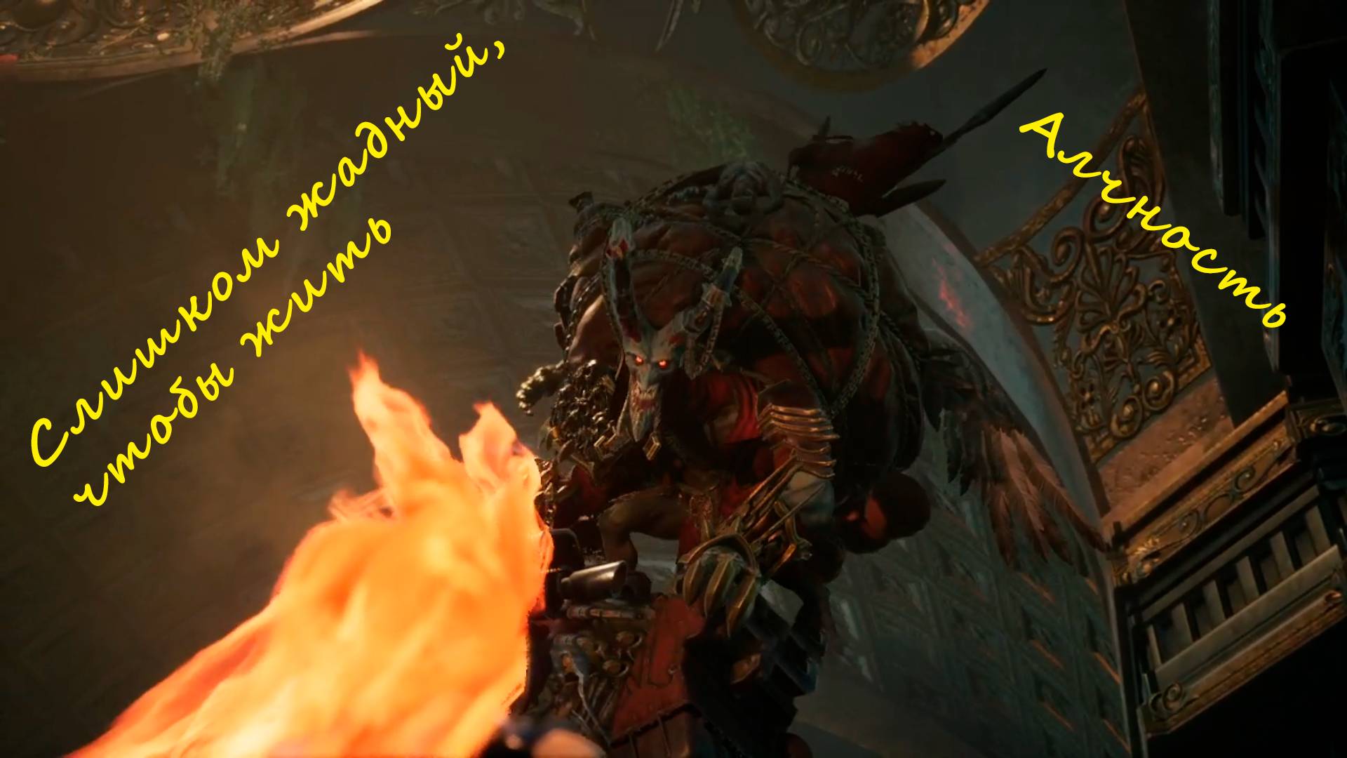 Третий босс / Darksiders 3 №5