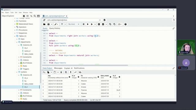 Соединение данных в PostgreSQL: алгоритмы и виды JOIN // «PostgreSQ смотреть онлайн