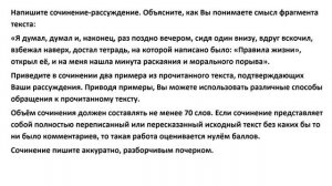 Как легко написать сочинение 13.3. ОГЭ Русский язык 2025