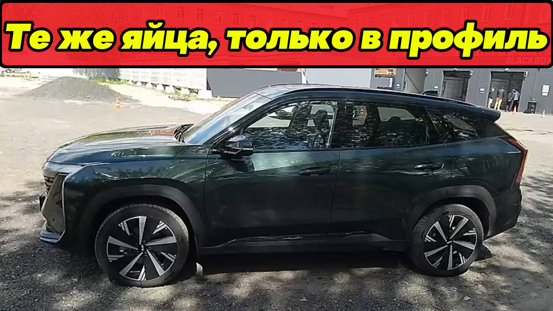РАБОТА НАД ОШИБКАМИ??? ПОЛНОПРИВОДНЫЙ GEELY ATLAS смотреть онлайн