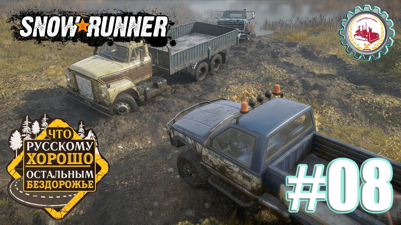 🚚SnowRunner🚚— "СПАСАЮ УТОПАЮЩИЙ Kodiak" | Блэк-Ривер Мичиган (США) # 08🚛🚧  #snowrunner #games