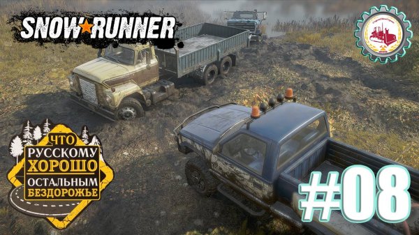 🚚SnowRunner🚚— "СПАСАЮ УТОПАЮЩИЙ Kodiak" | Блэк-Ривер Мичиган (США) # 08🚛🚧  #snowrunner #games