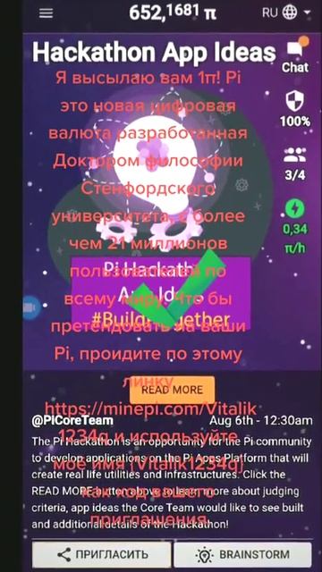 Я высылаю вам 1π! Pi это новая цифровая валюта ссылка в к смотреть онлайн