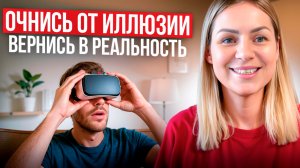 Очнись ото сна - будь здесь и сейчас/ СИЛА НАСТОЯЩЕГО