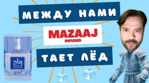 Пошла ЖАРА! Mazaaj Infused Zimaya - ВАЙБ этого ЛЕТА