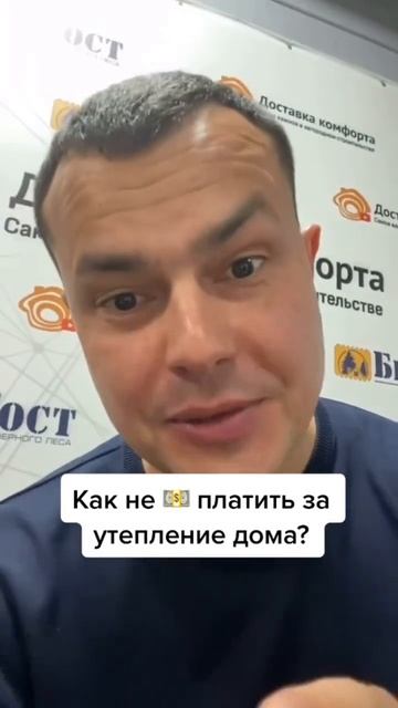 Как не платить за утепление дома? #утеплениедома #доми? смотреть онлайн