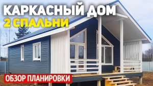 Проект одноэтажного каркасного дома 7х9 с террасой и крыльцом: 2 спальни, кухня-гостиная, ванная