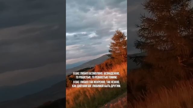 Я вас любил, любовь еще быть может" — Александр Пушкин смотреть онлайн