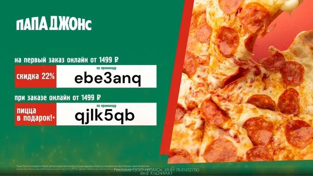 🍕 Пицца в подарок при заказе в Папа Джонс 🍕 смотреть онлайн
