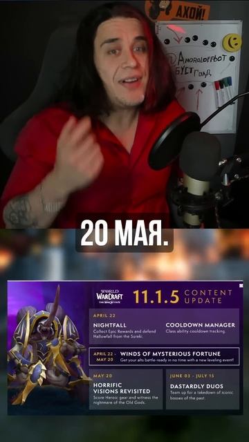 Дата выхода 11.1.5 #вов #worldofwarcraft #warcraft смотреть онлайн