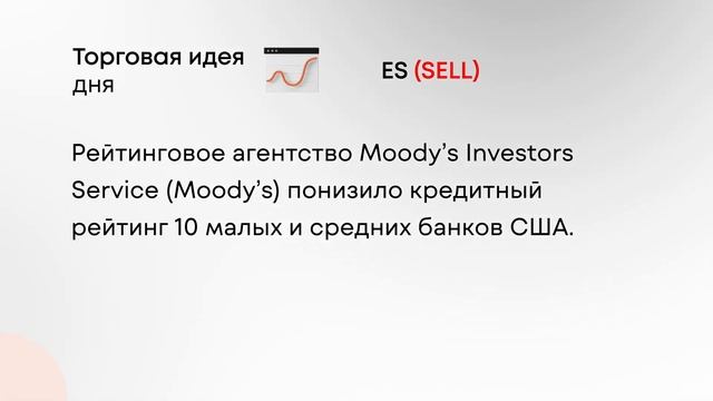 Снижение кредитных рейтингов давит на S&P500