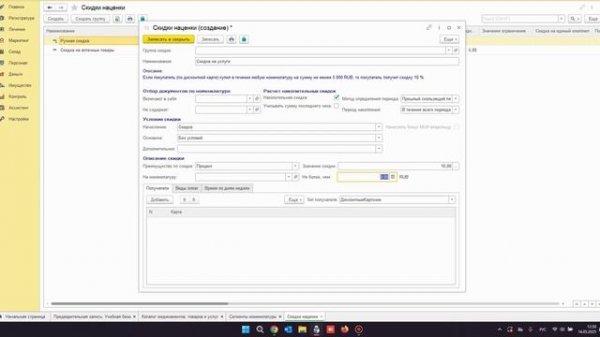 Как настроить скидки в ENOTE?