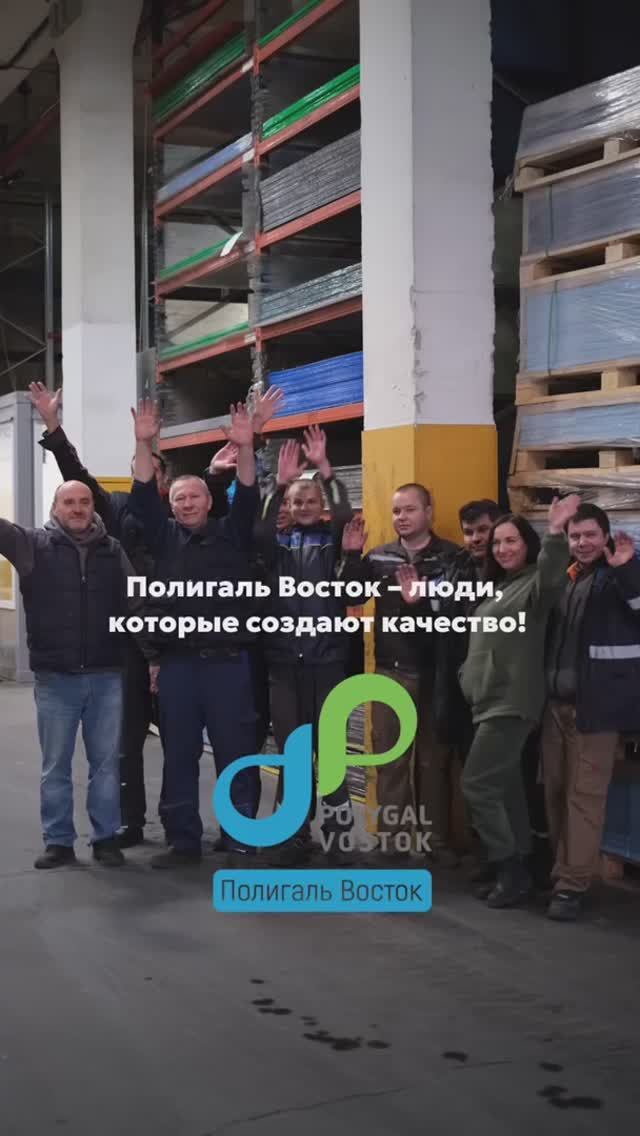 Что делает продукцию «Полигаль Восток» по-настоящему надёжной? смотреть онлайн