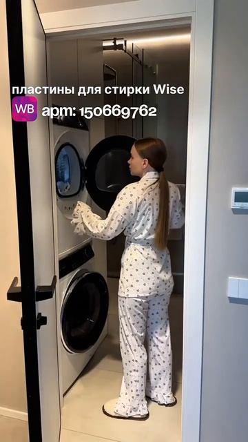 Пластины Wise закажи на WB 150669762 | Ozon 893840445 #стирка #уборка # смотреть онлайн