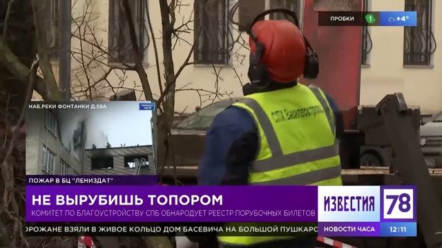 Известия 78 "Не вырубишь топором" смотреть онлайн