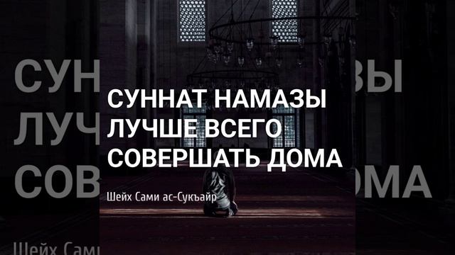Суннат Намазы смотреть онлайн