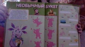 ОБЗОР Журнал «ЛУНТИК» №1