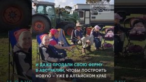 Семья фермеров из Австралии решила переехать на Алтай
