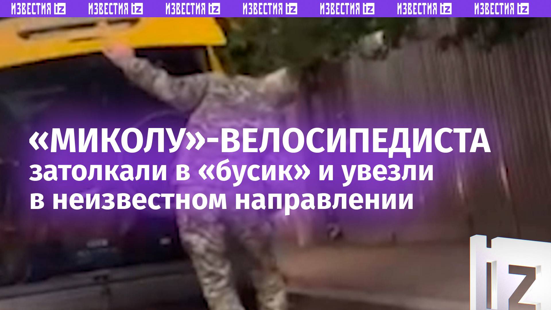 Народная мудрость гласит: не выходи на украинские улицы, если ты мужского пола и на велосипеде