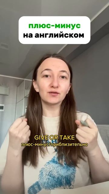 плюс-минус на английском 🇺🇸 #школаанглийскогоонлай? смотреть онлайн