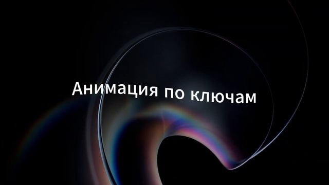 CapCut для ПК. Анимация. Пресеты, шаблоны и ключи. Все об а? смотреть онлайн