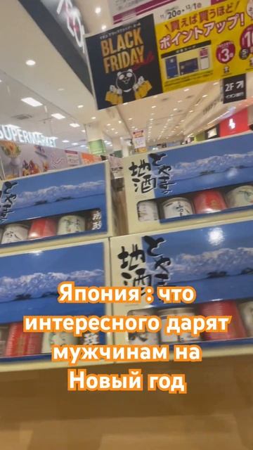 Япония : что интересного дарят мужчинам на Новый год #я смотреть онлайн