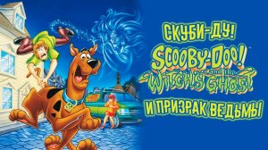 Скуби-Ду и призрак ведьмы (1999) / Scooby-Doo and the Witch's Ghost