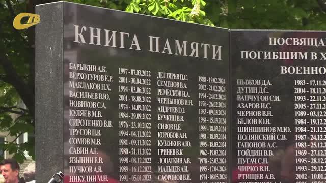 В СКВЕРЕ ВОИНОВ-ИНТЕРНАЦИОНАЛИСТОВ ЖЕЛЕЗНОГОРСКА ОТКРЫЛАСЬ МЕМОРИАЛЬНАЯ СТЕЛА 