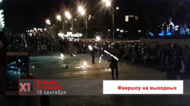 Фаерщики провели выступление на ХНАТОБе смотреть онлайн