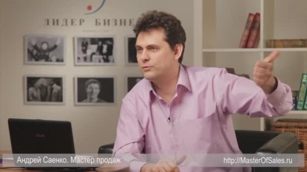 Интервью с Андреем Саенко о продажах (2009 год)