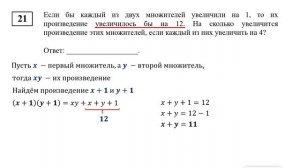 ЕГЭ. Математика. Базовый уровень. Задание 21. Если бы каждый из двух множителей увеличили на 1, то