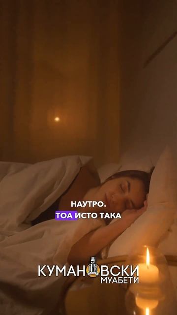 Ова е време кога телото е најслабо смотреть онлайн